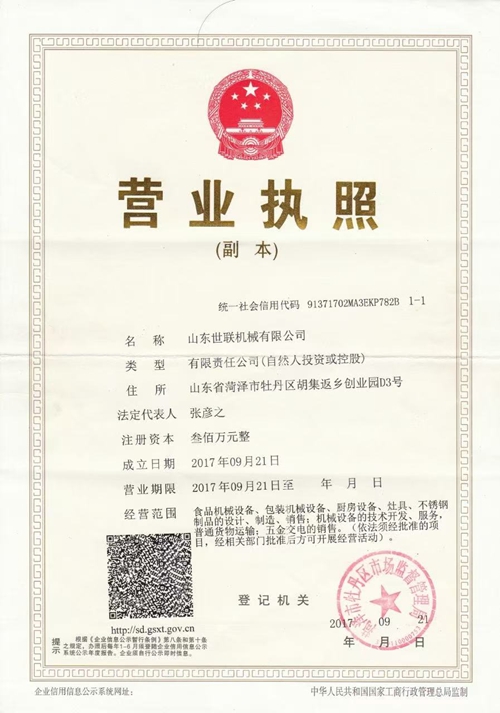 營業執照